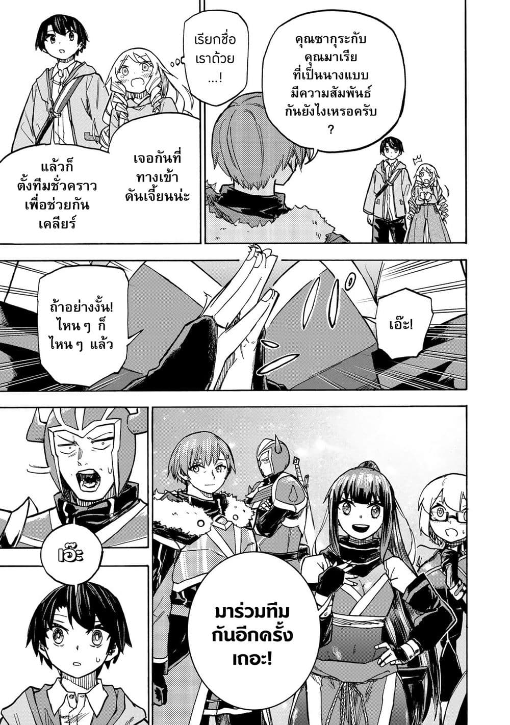 Saikyou de Saisoku no Mugen Level Up page 5