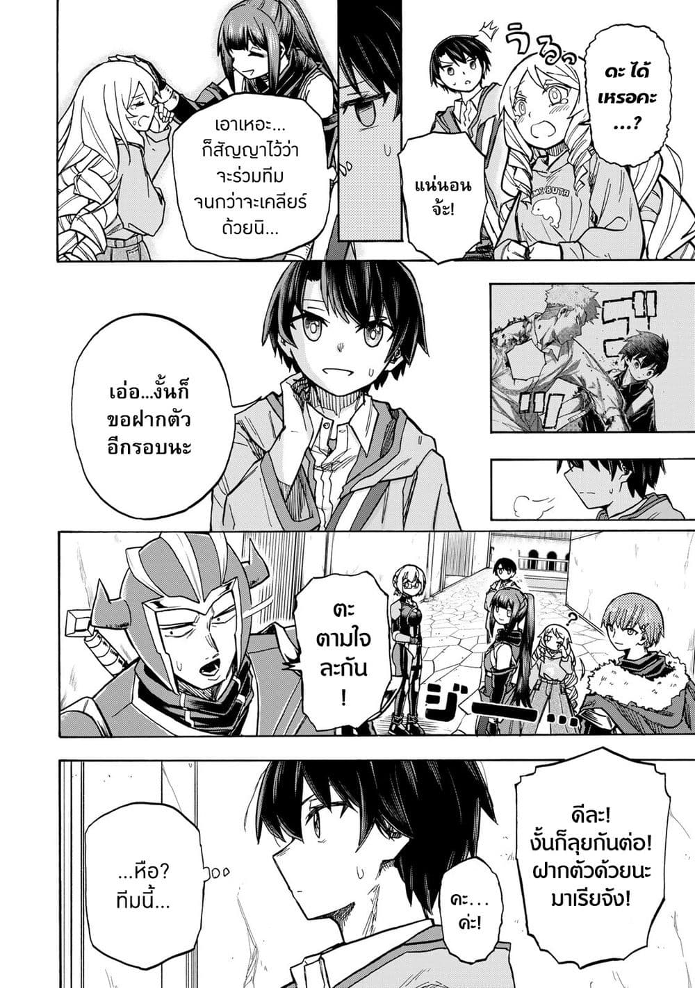Saikyou de Saisoku no Mugen Level Up page 6