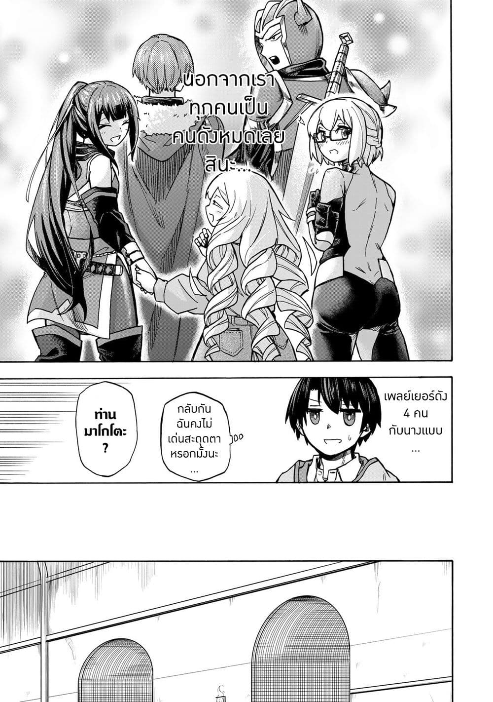 Saikyou de Saisoku no Mugen Level Up page 7