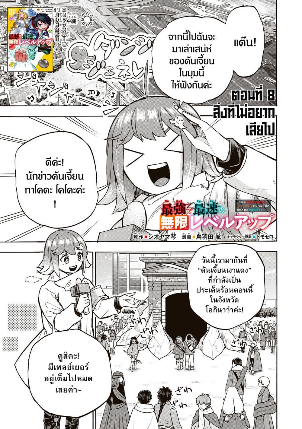 Saikyou de Saisoku no Mugen Level Up page 1
