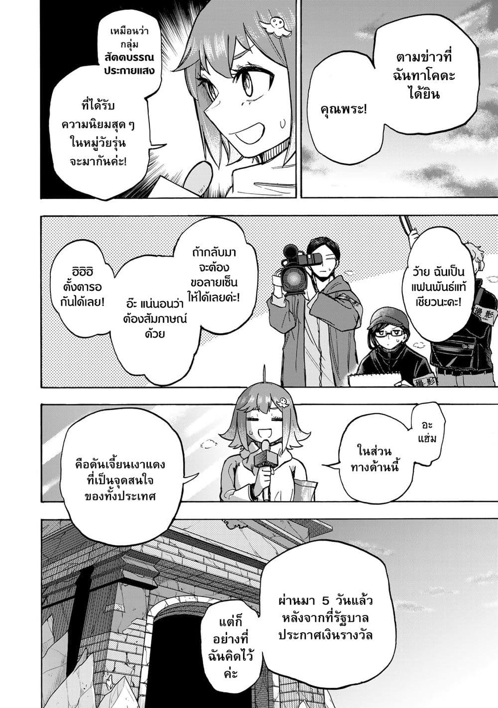 Saikyou de Saisoku no Mugen Level Up page 2