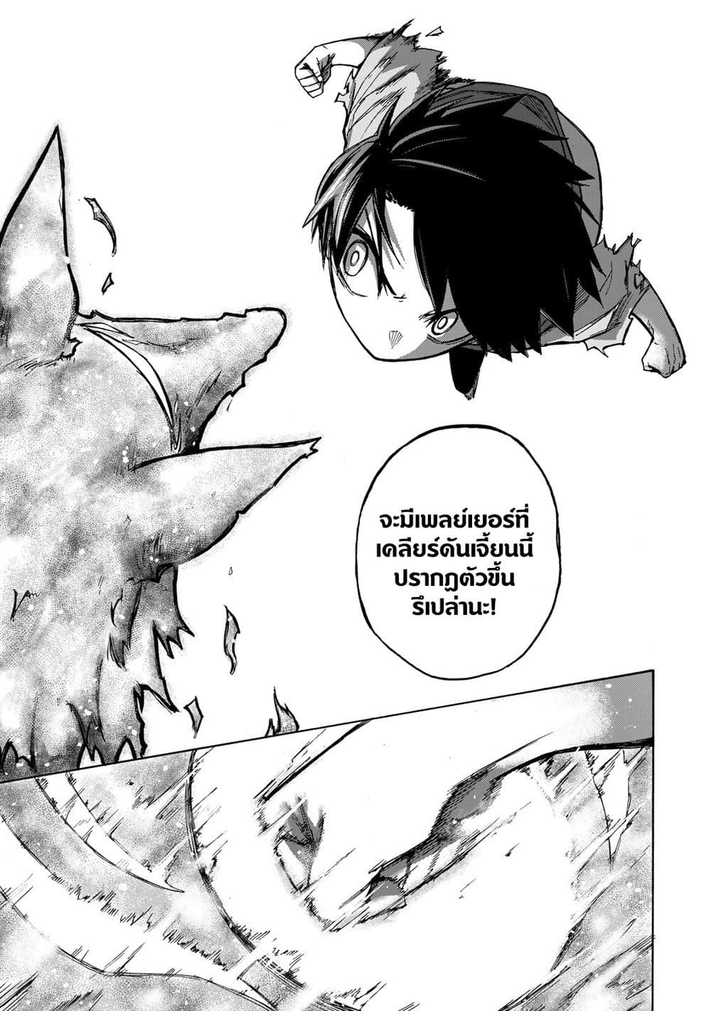 Saikyou de Saisoku no Mugen Level Up page 3