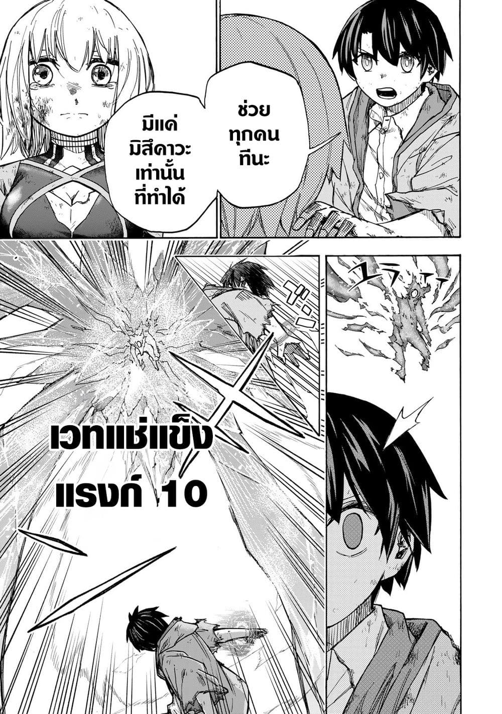 Saikyou de Saisoku no Mugen Level Up page 5
