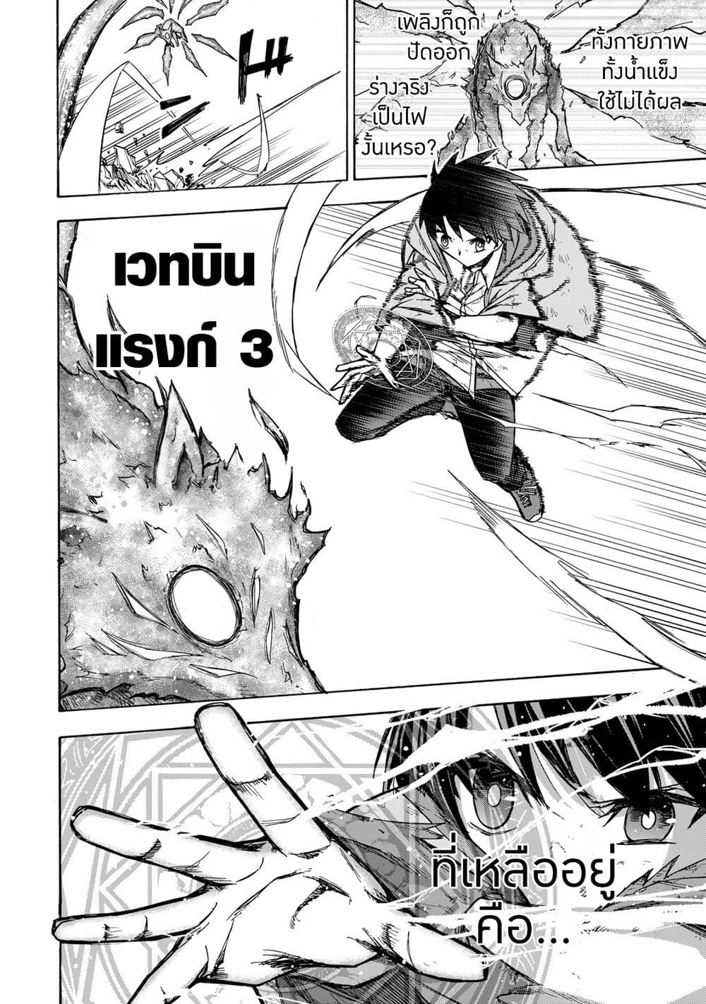 Saikyou de Saisoku no Mugen Level Up page 8