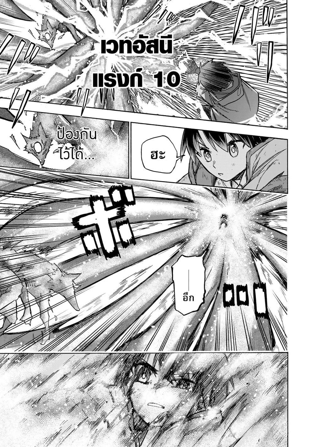 Saikyou de Saisoku no Mugen Level Up page 9
