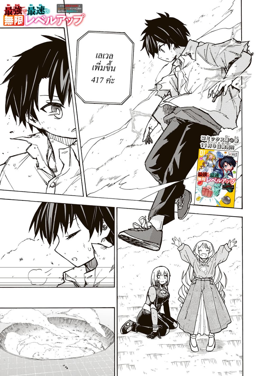Saikyou de Saisoku no Mugen Level Up page 1