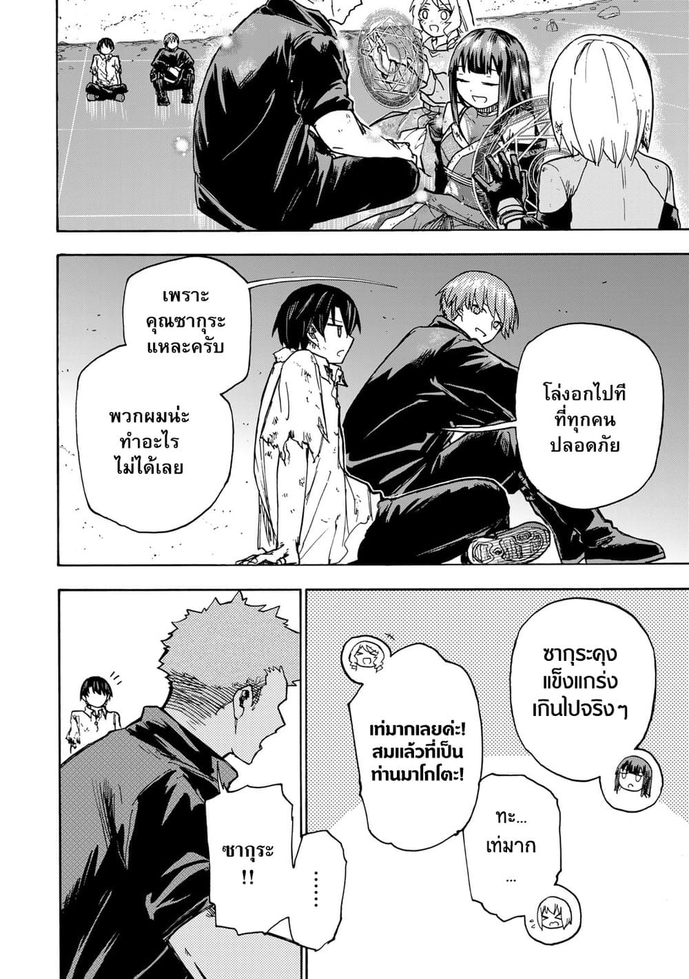 Saikyou de Saisoku no Mugen Level Up page 2