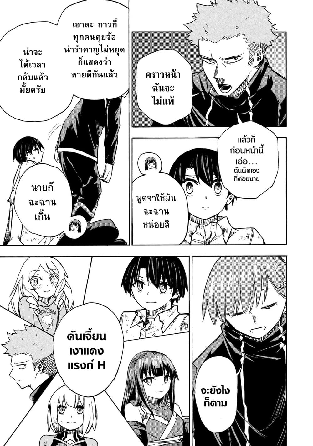 Saikyou de Saisoku no Mugen Level Up page 3