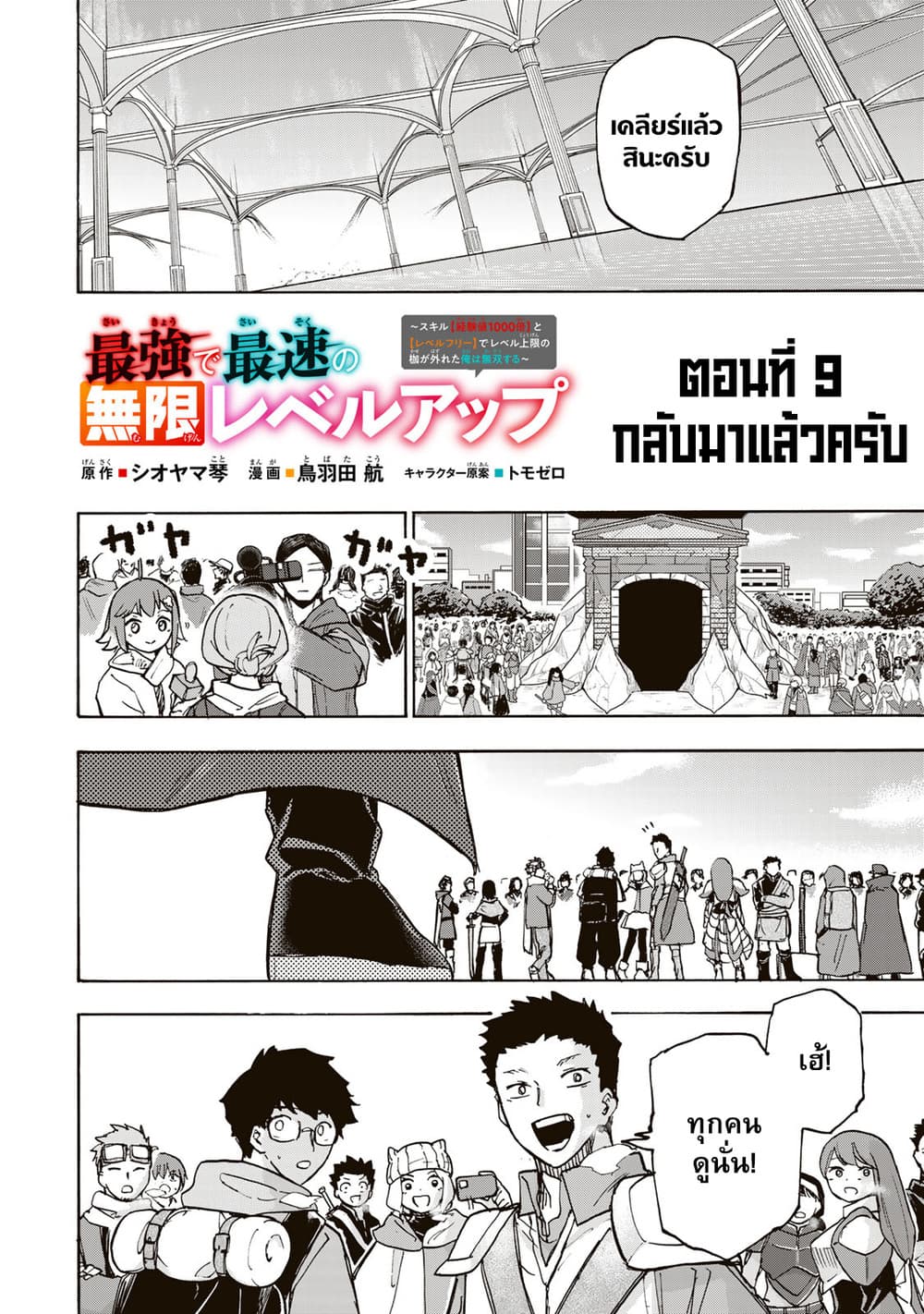 Saikyou de Saisoku no Mugen Level Up page 4
