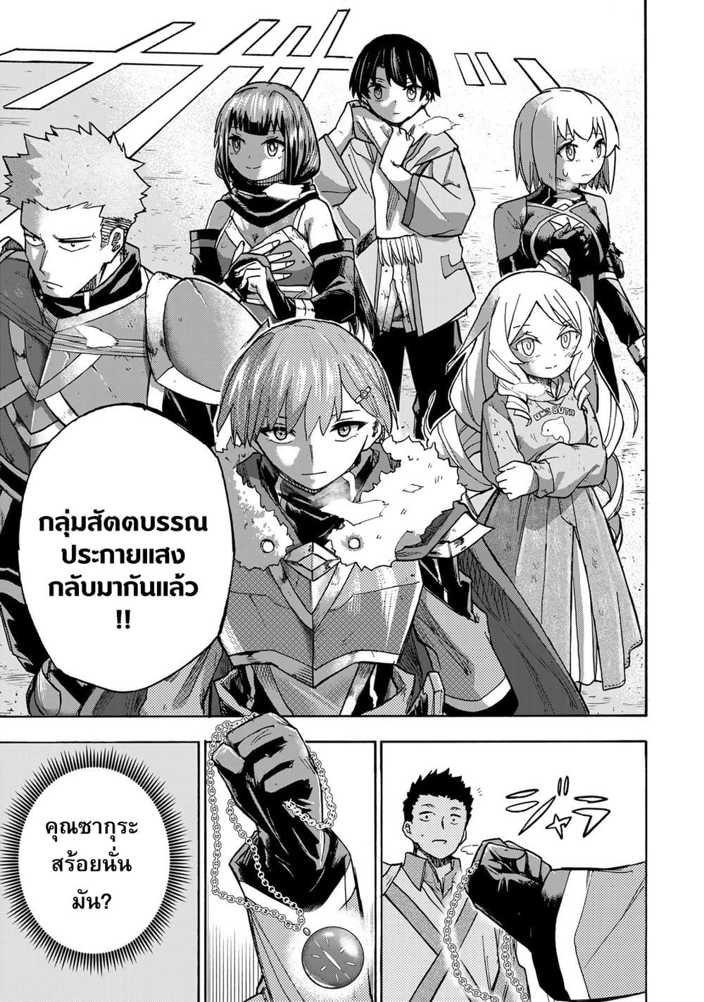 Saikyou de Saisoku no Mugen Level Up page 5