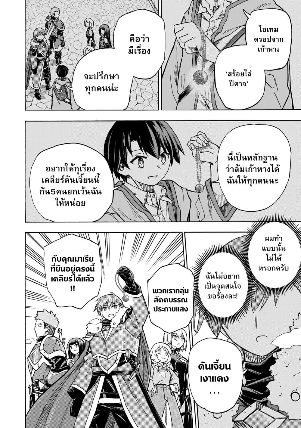 Saikyou de Saisoku no Mugen Level Up page 6