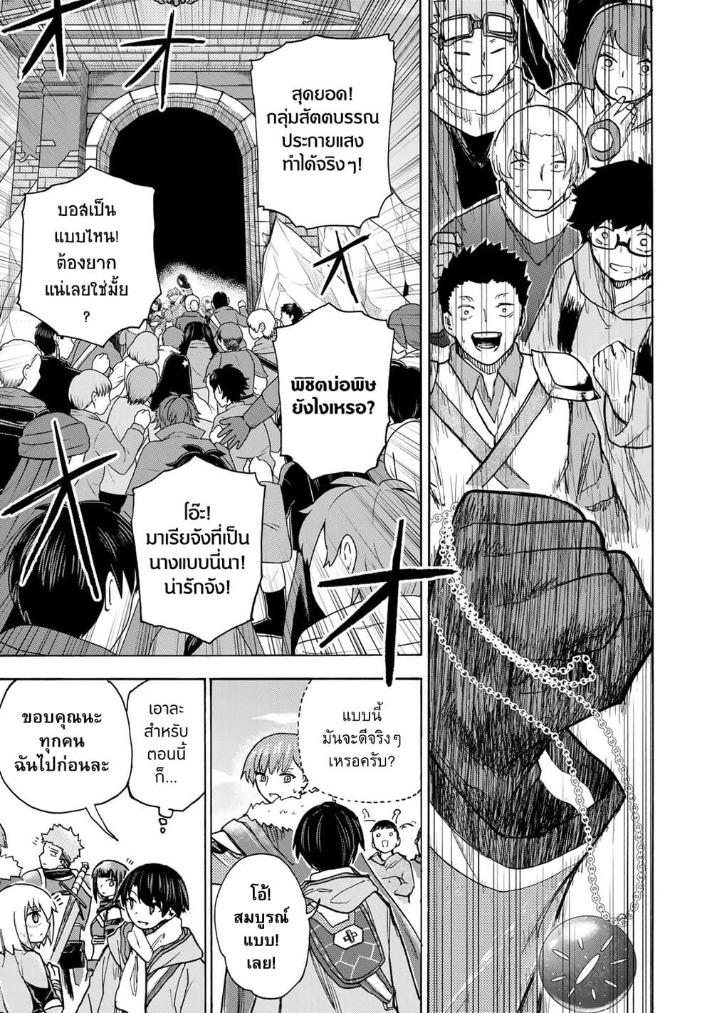 Saikyou de Saisoku no Mugen Level Up page 7