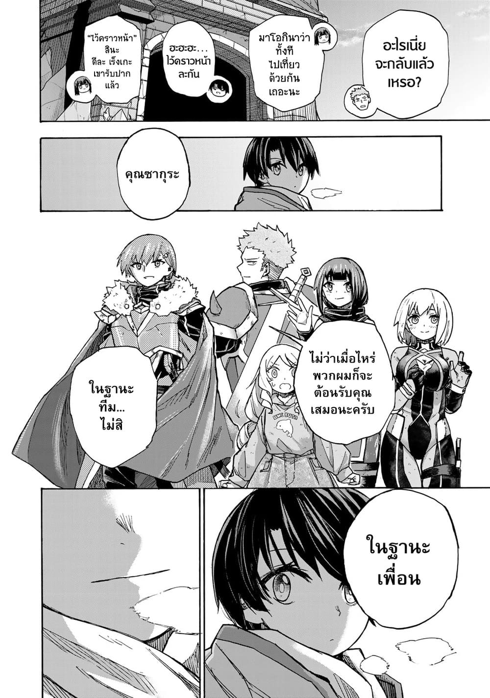 Saikyou de Saisoku no Mugen Level Up page 8