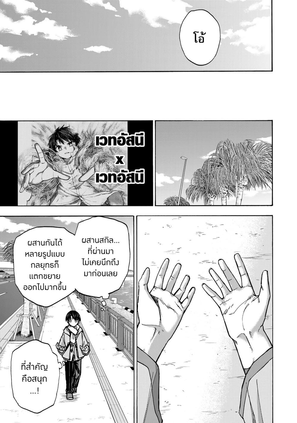 Saikyou de Saisoku no Mugen Level Up page 9