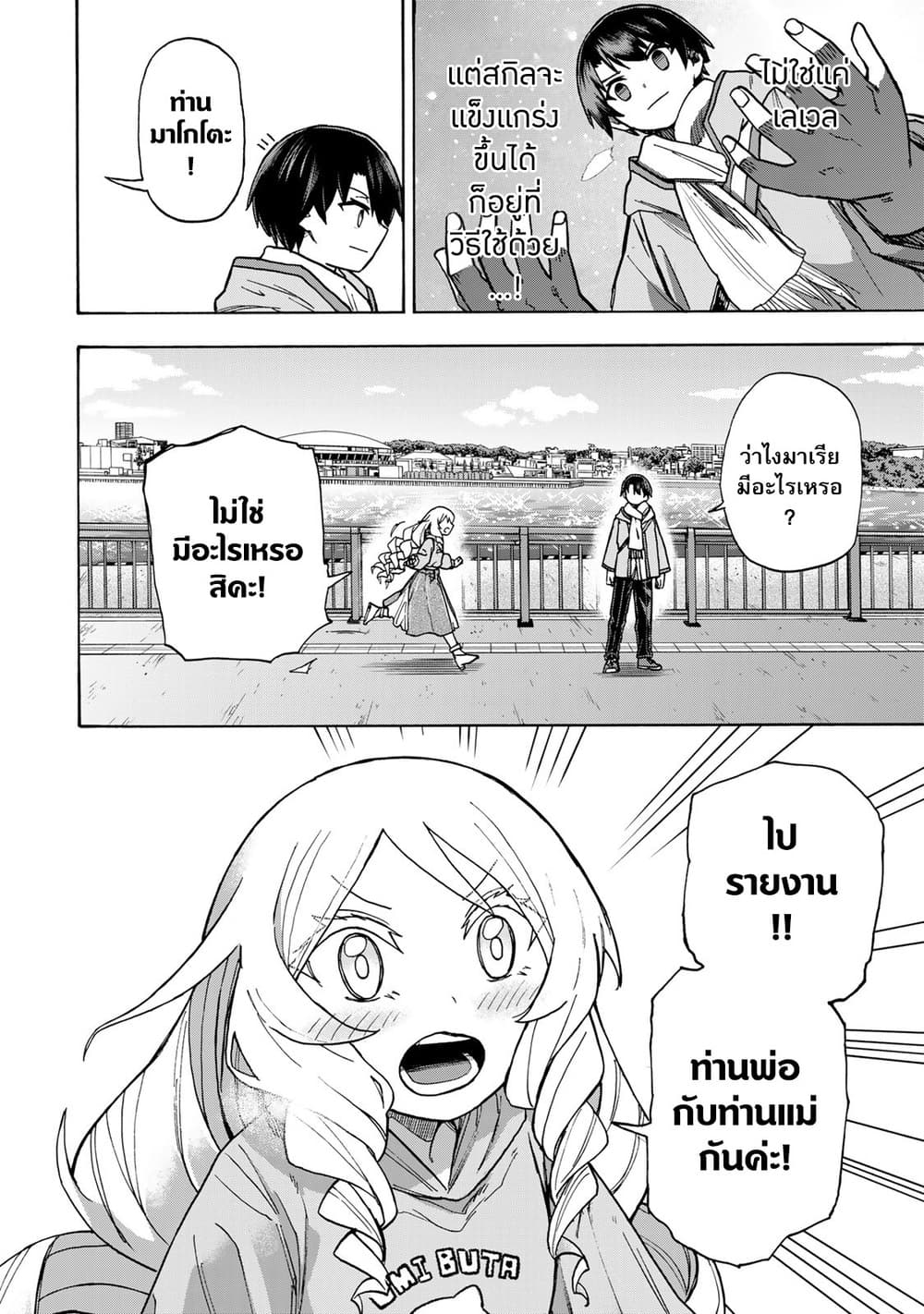 Saikyou de Saisoku no Mugen Level Up page 10