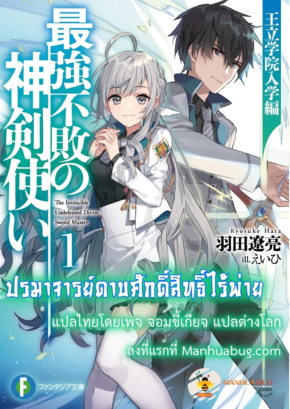 Saikyou Fuhai no Shinkentsukai page 1