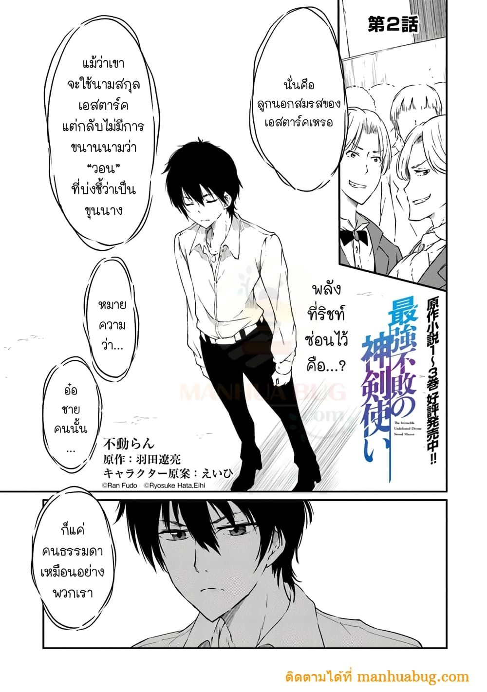 Saikyou Fuhai no Shinkentsukai page 2
