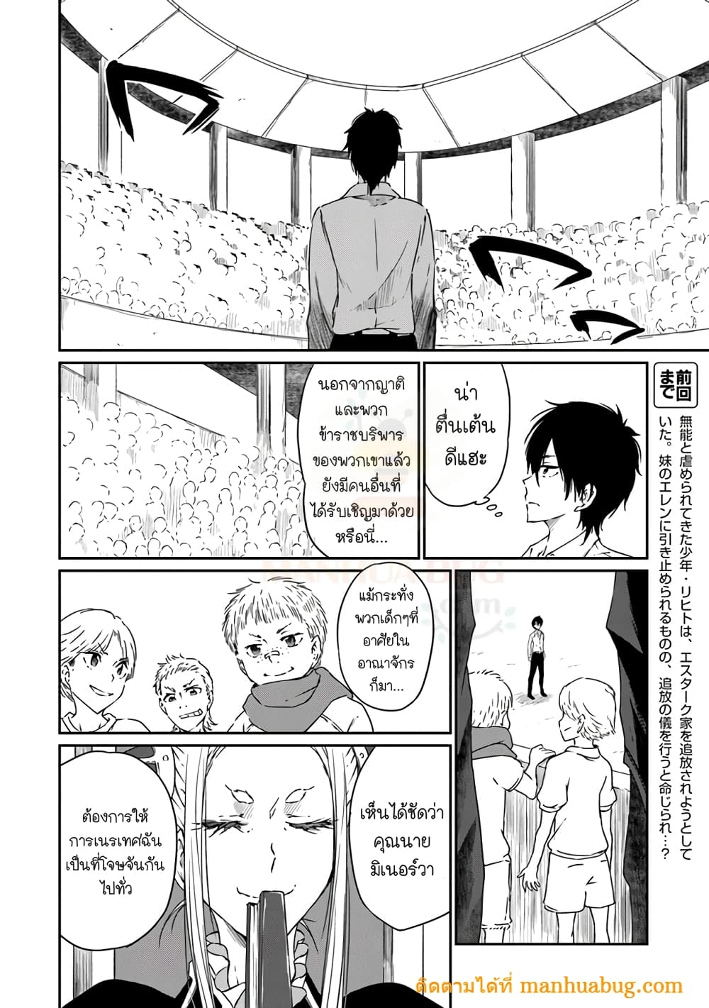 Saikyou Fuhai no Shinkentsukai page 3