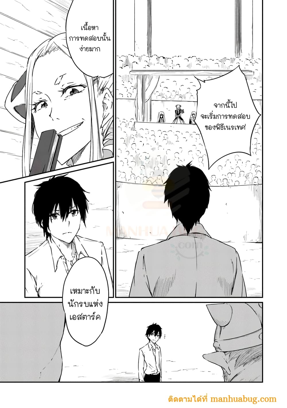 Saikyou Fuhai no Shinkentsukai page 4