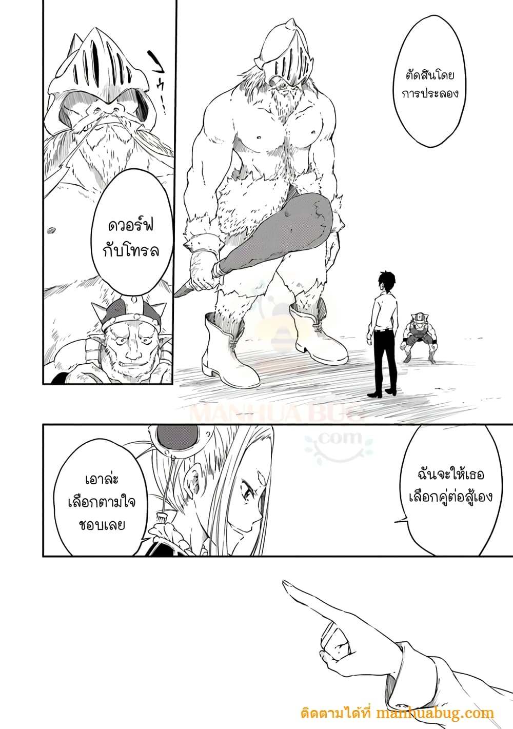 Saikyou Fuhai no Shinkentsukai page 5