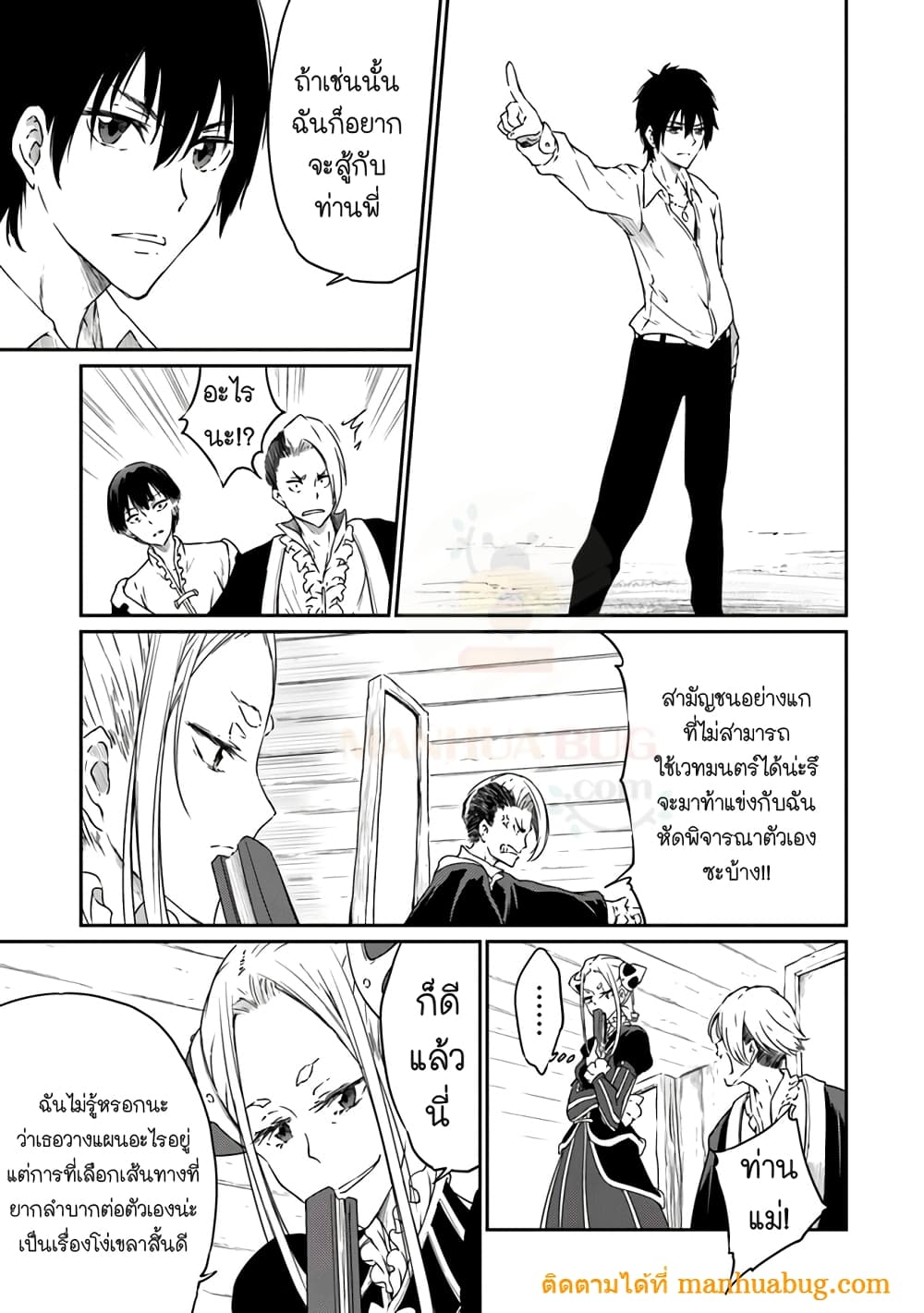 Saikyou Fuhai no Shinkentsukai page 6