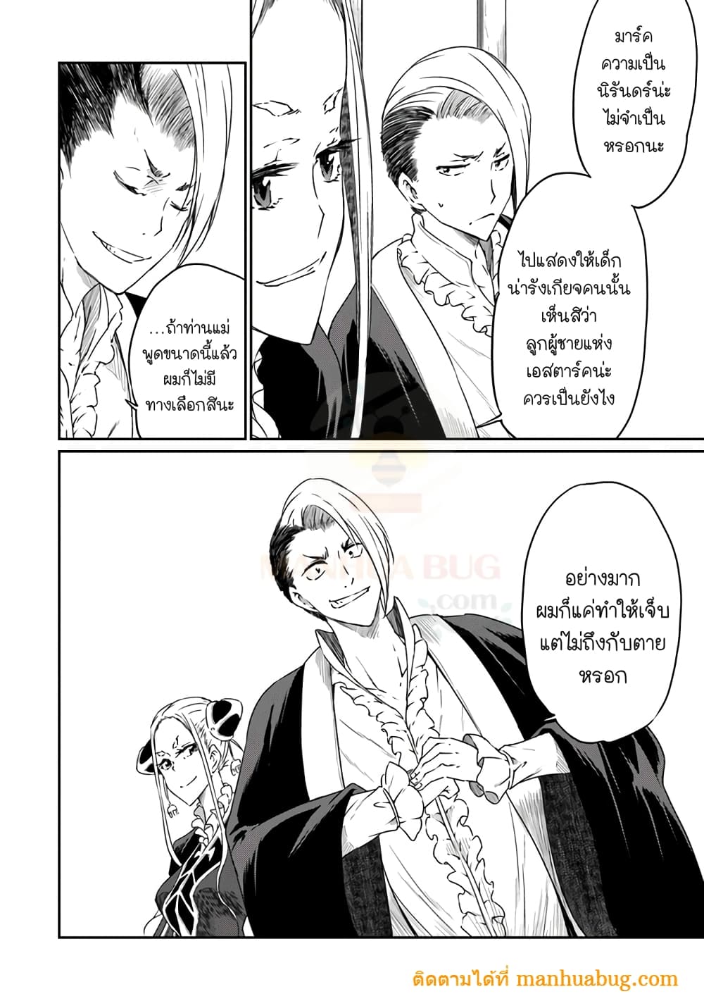 Saikyou Fuhai no Shinkentsukai page 7