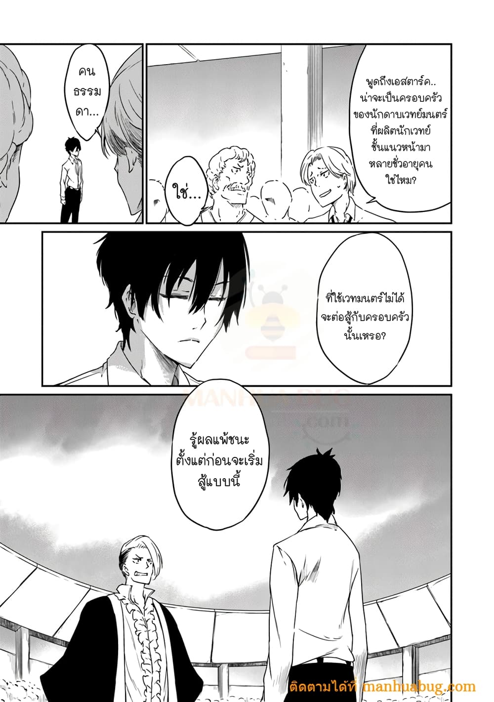 Saikyou Fuhai no Shinkentsukai page 8