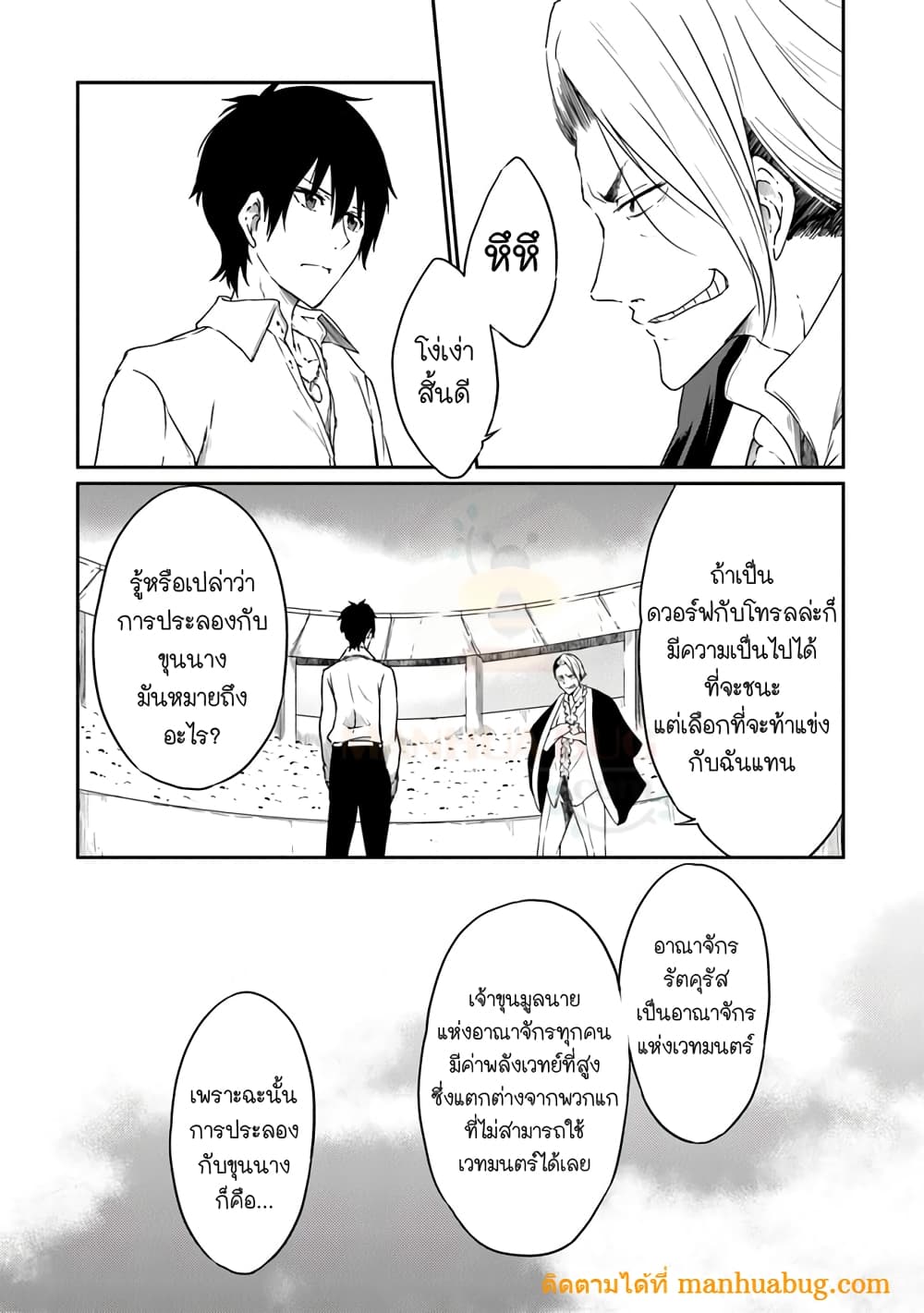 Saikyou Fuhai no Shinkentsukai page 9