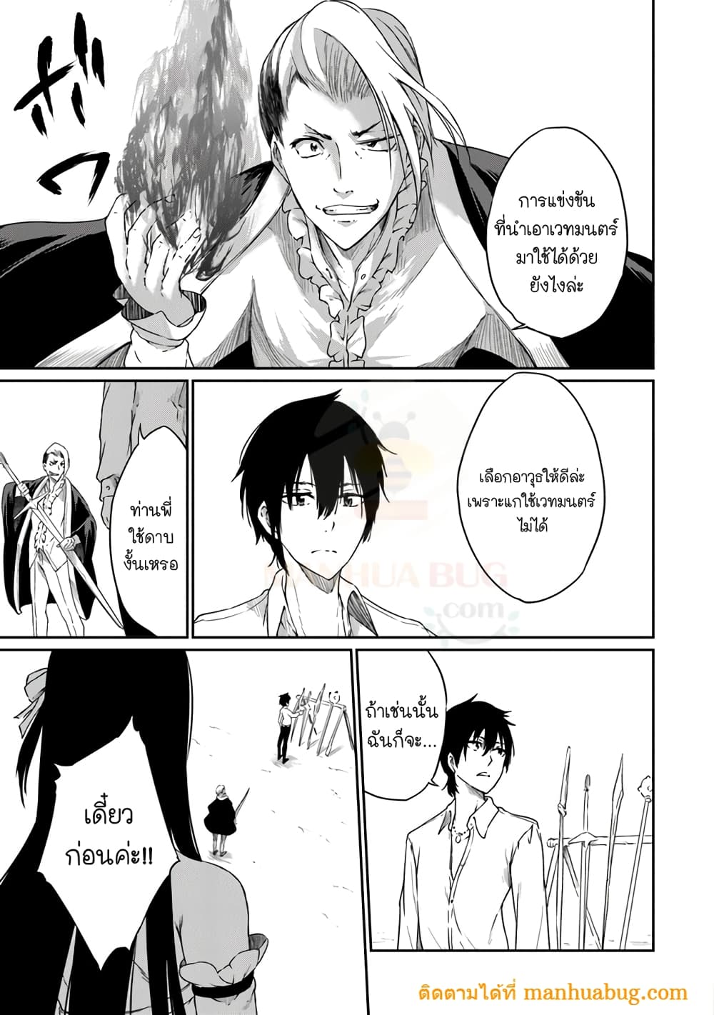Saikyou Fuhai no Shinkentsukai page 10