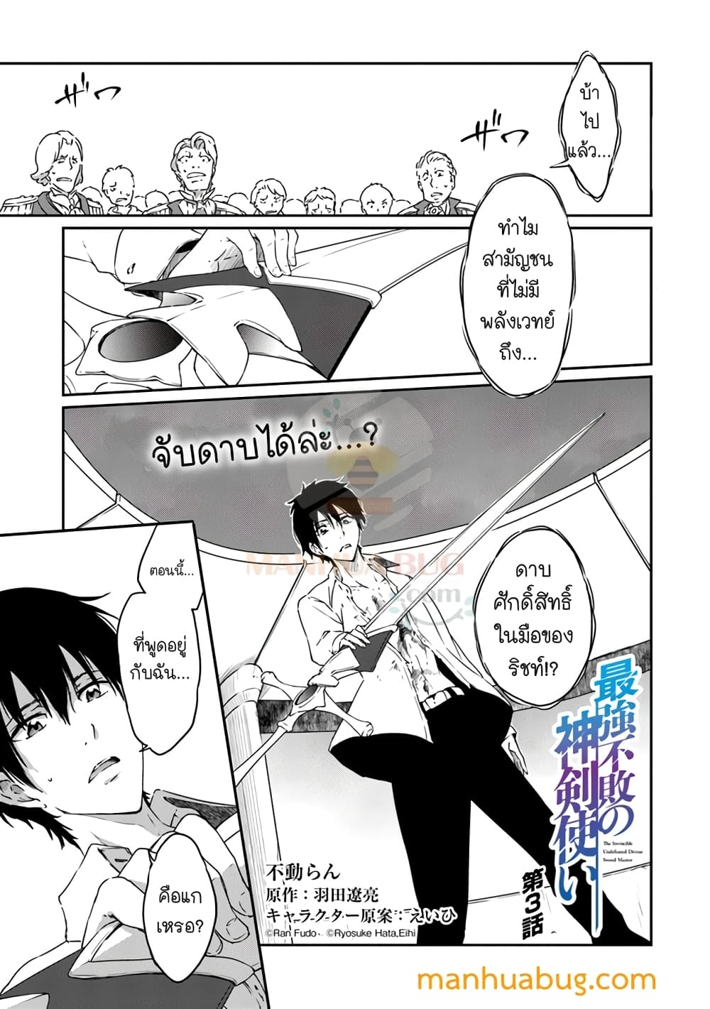 Saikyou Fuhai no Shinkentsukai page 2
