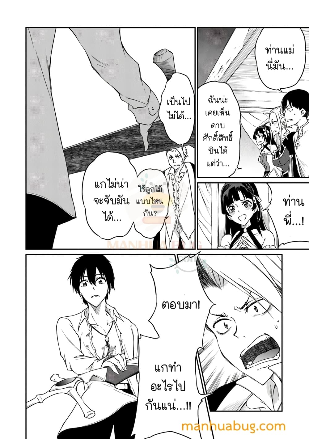 Saikyou Fuhai no Shinkentsukai page 3