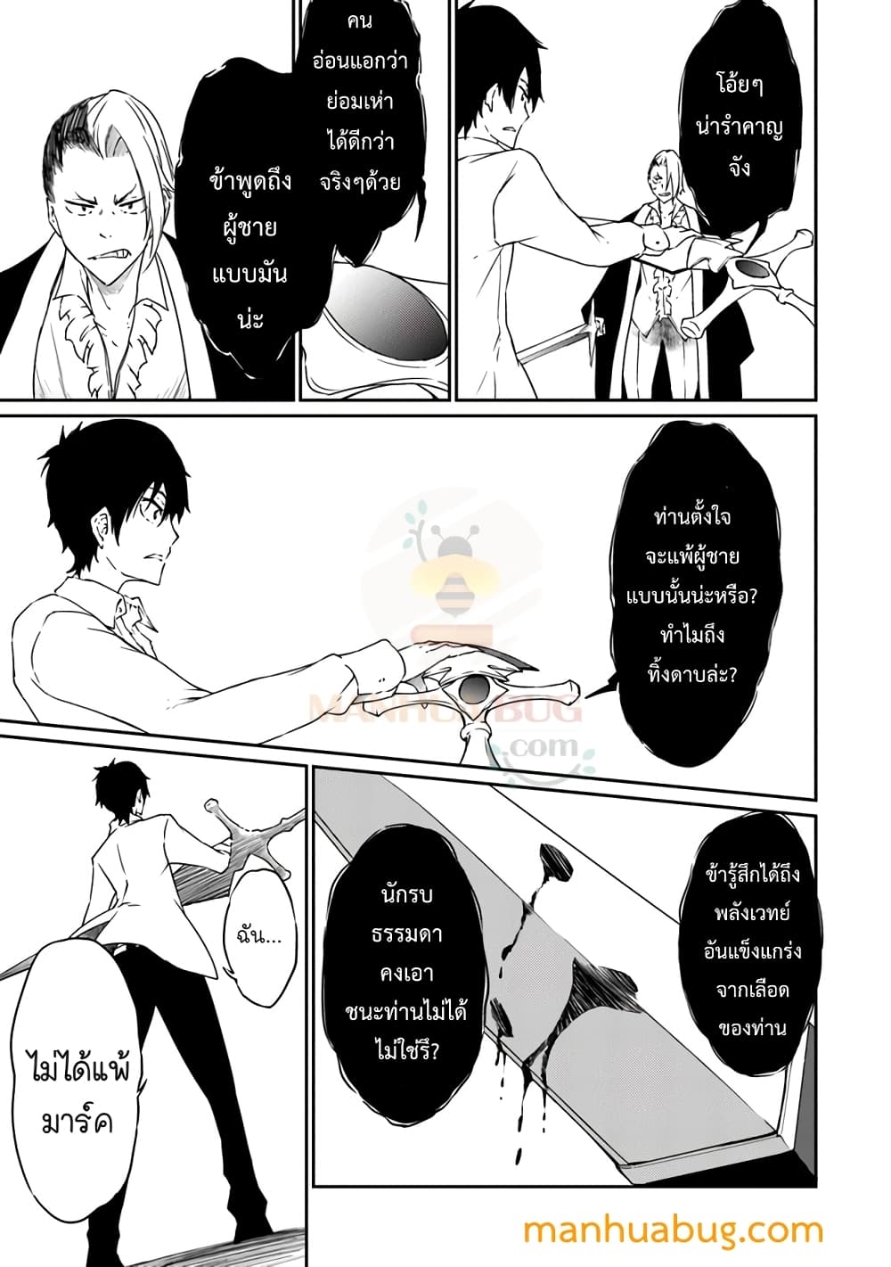 Saikyou Fuhai no Shinkentsukai page 4