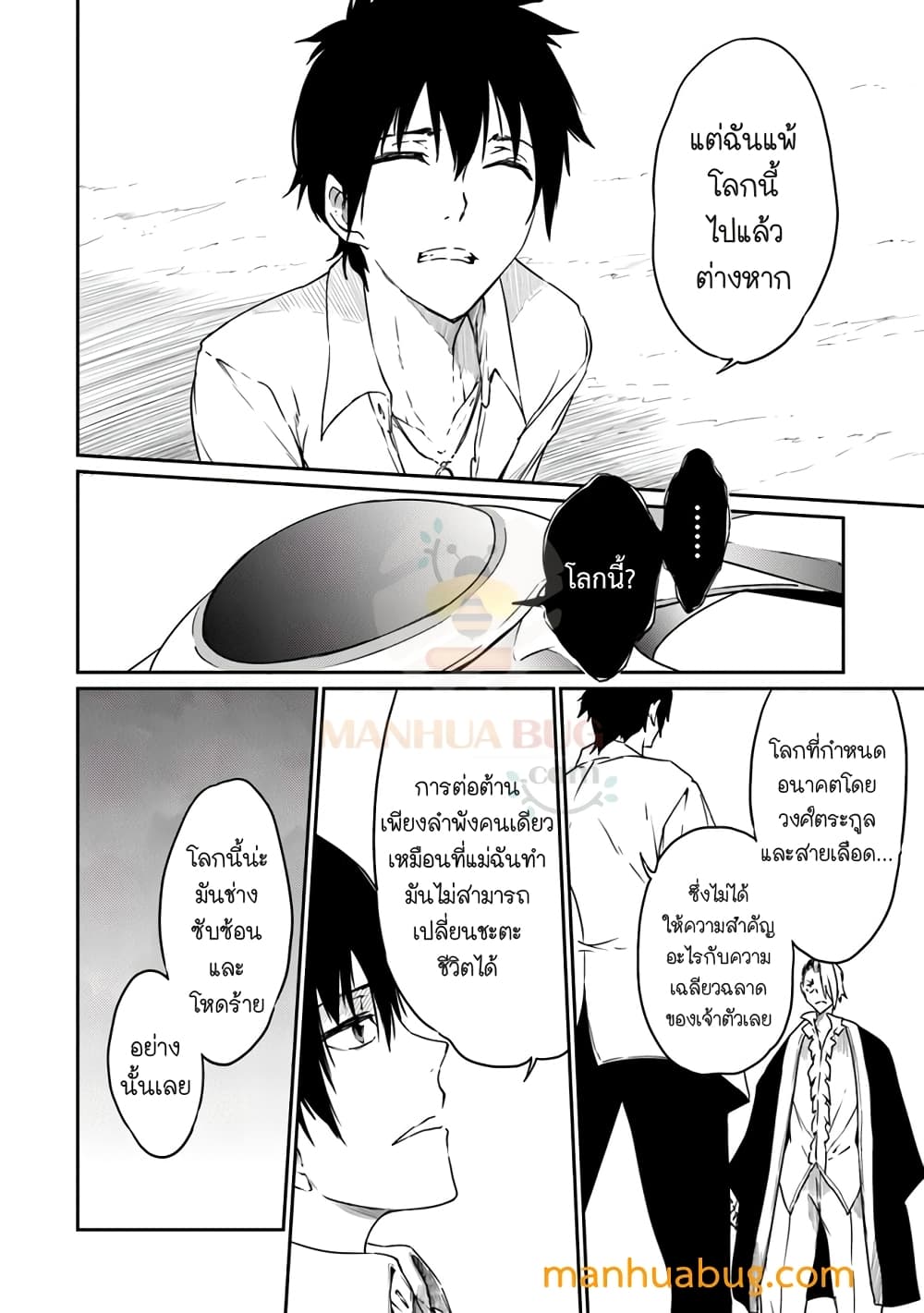 Saikyou Fuhai no Shinkentsukai page 5