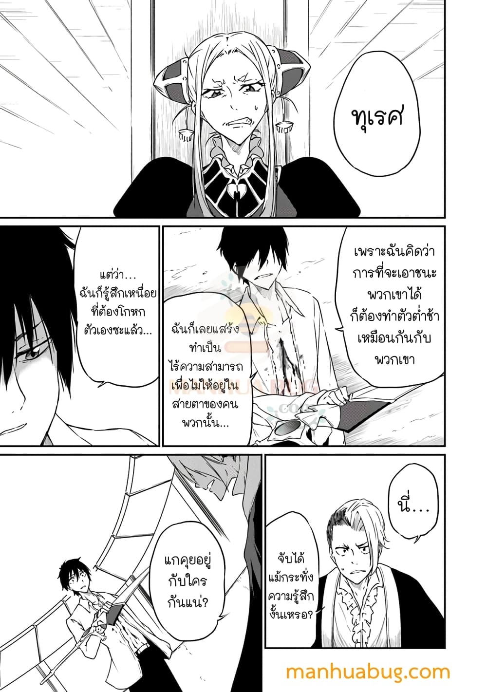 Saikyou Fuhai no Shinkentsukai page 6