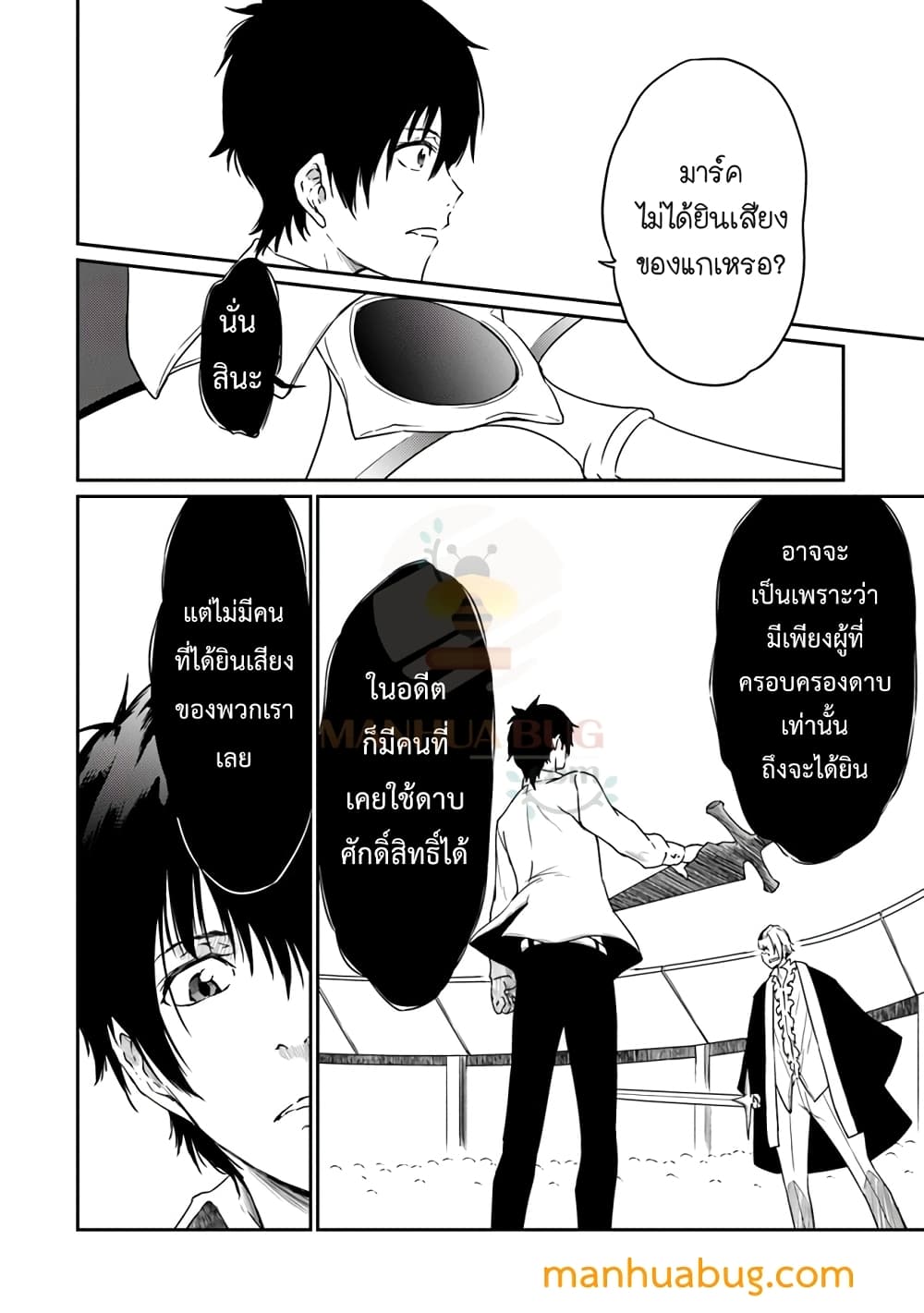 Saikyou Fuhai no Shinkentsukai page 7