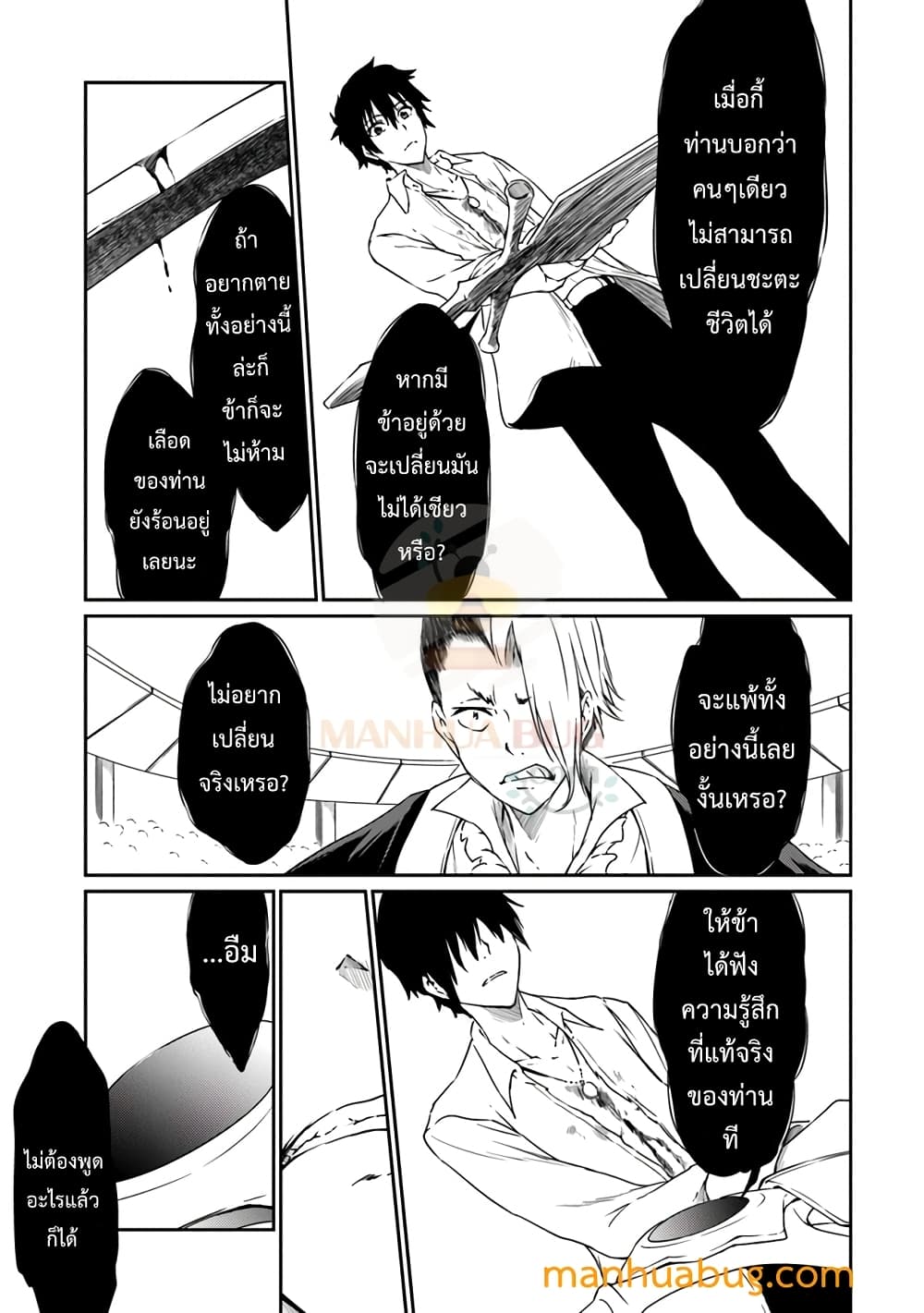 Saikyou Fuhai no Shinkentsukai page 8