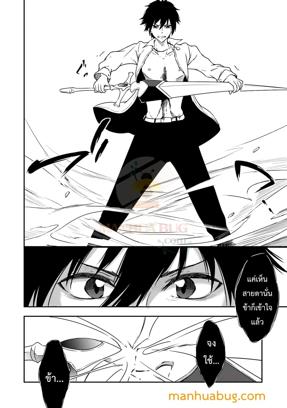 Saikyou Fuhai no Shinkentsukai page 9