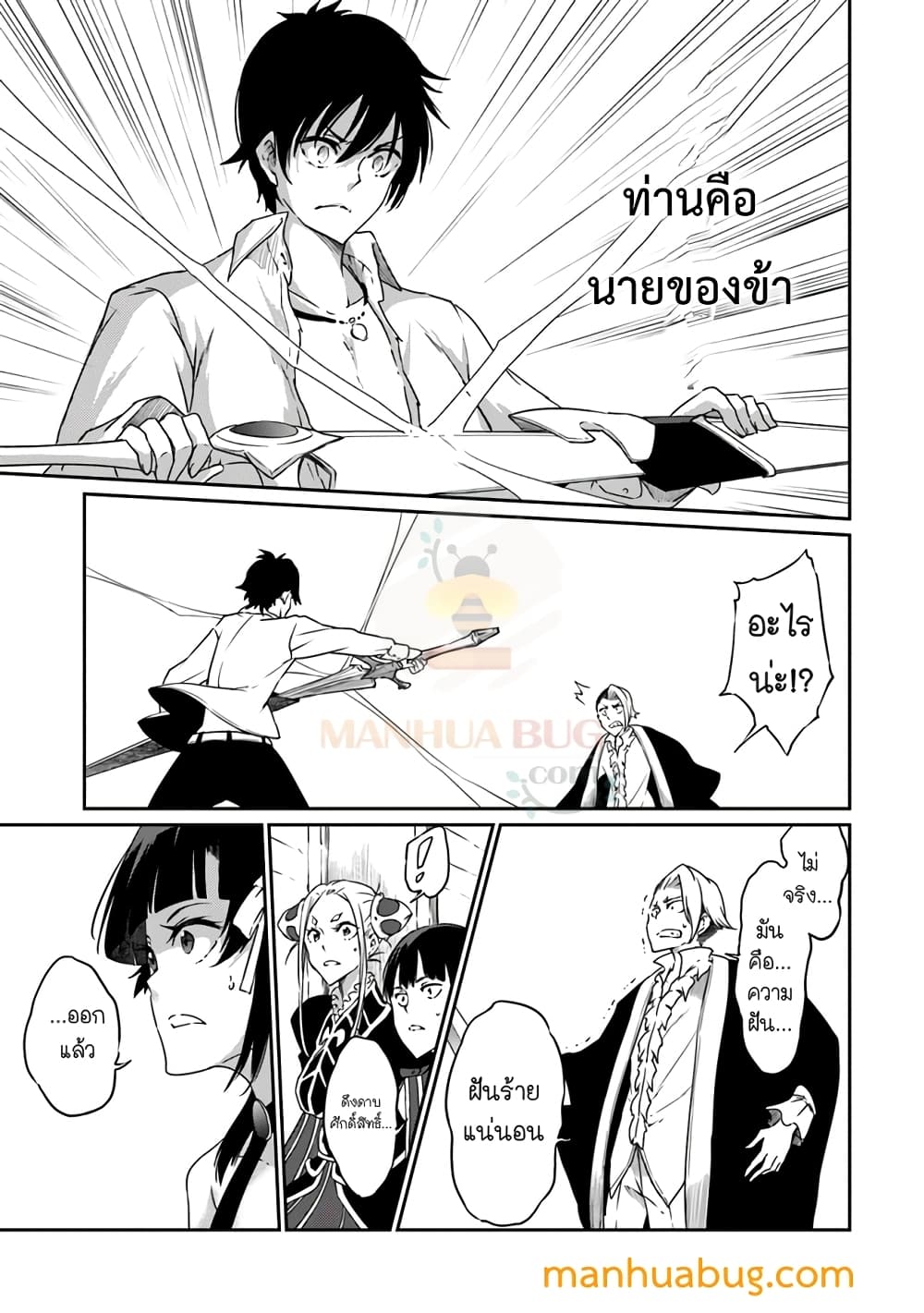 Saikyou Fuhai no Shinkentsukai page 10
