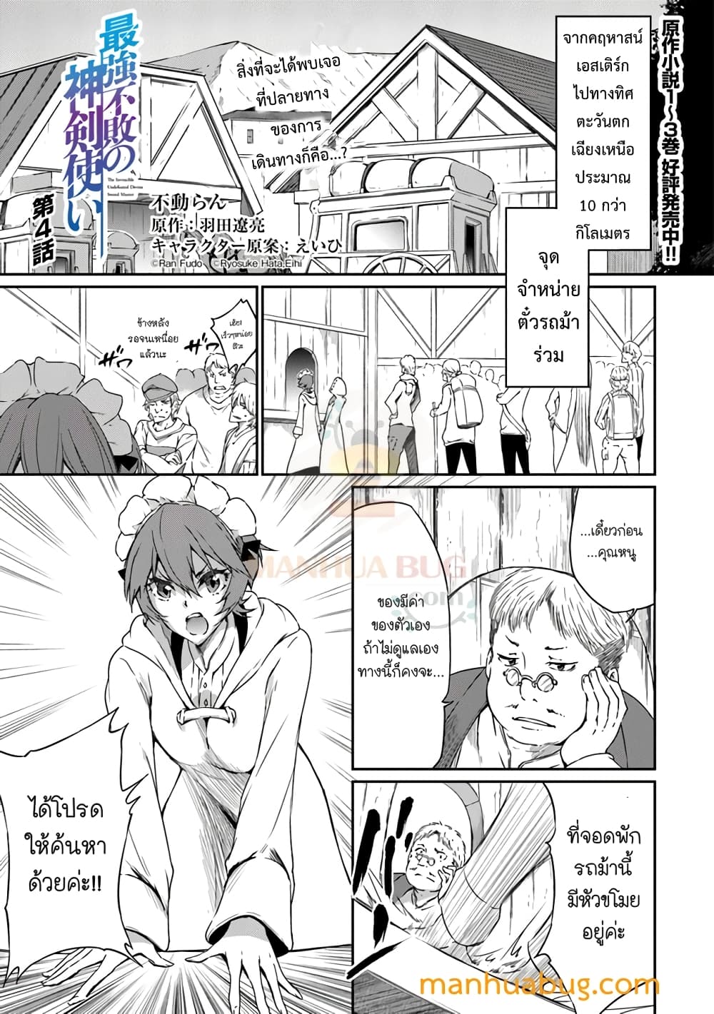 Saikyou Fuhai no Shinkentsukai page 2