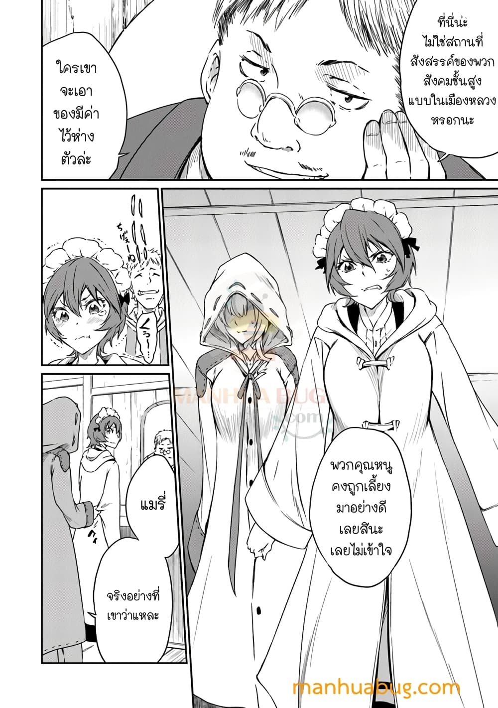 Saikyou Fuhai no Shinkentsukai page 3