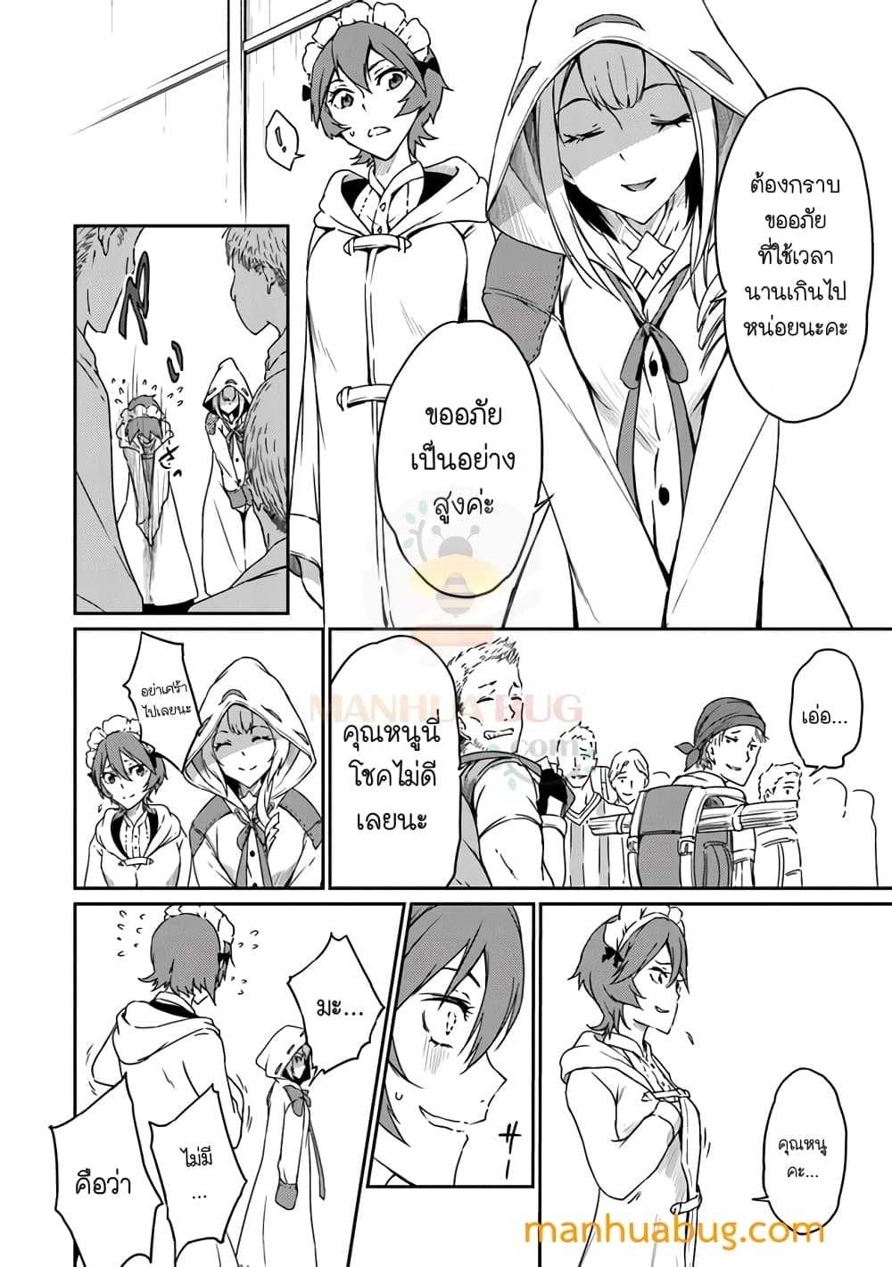 Saikyou Fuhai no Shinkentsukai page 5