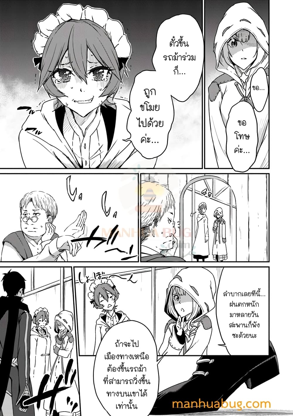 Saikyou Fuhai no Shinkentsukai page 6