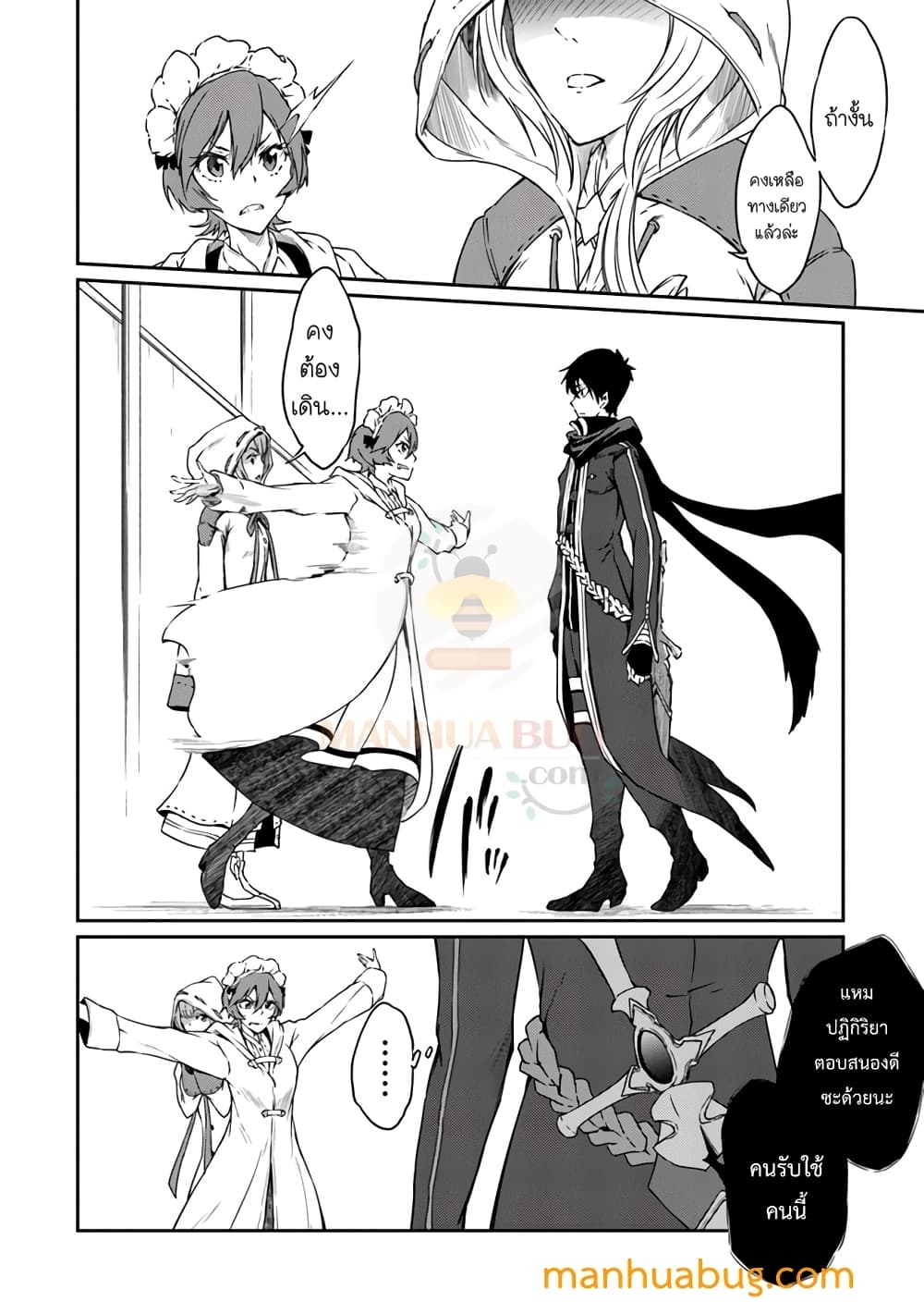 Saikyou Fuhai no Shinkentsukai page 7
