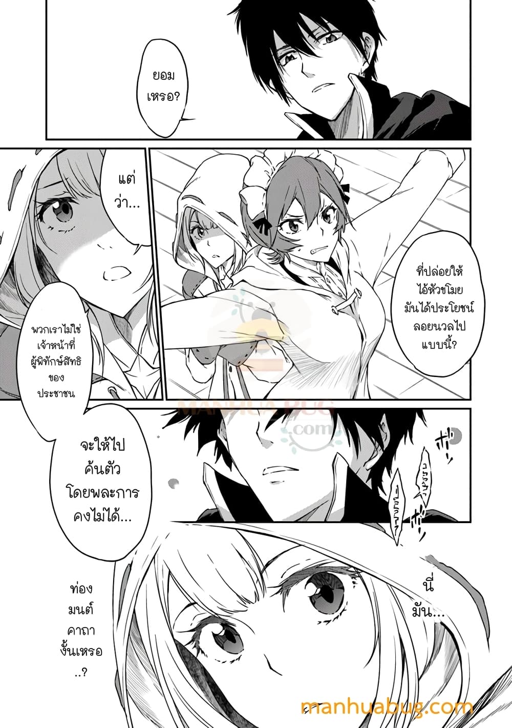 Saikyou Fuhai no Shinkentsukai page 8