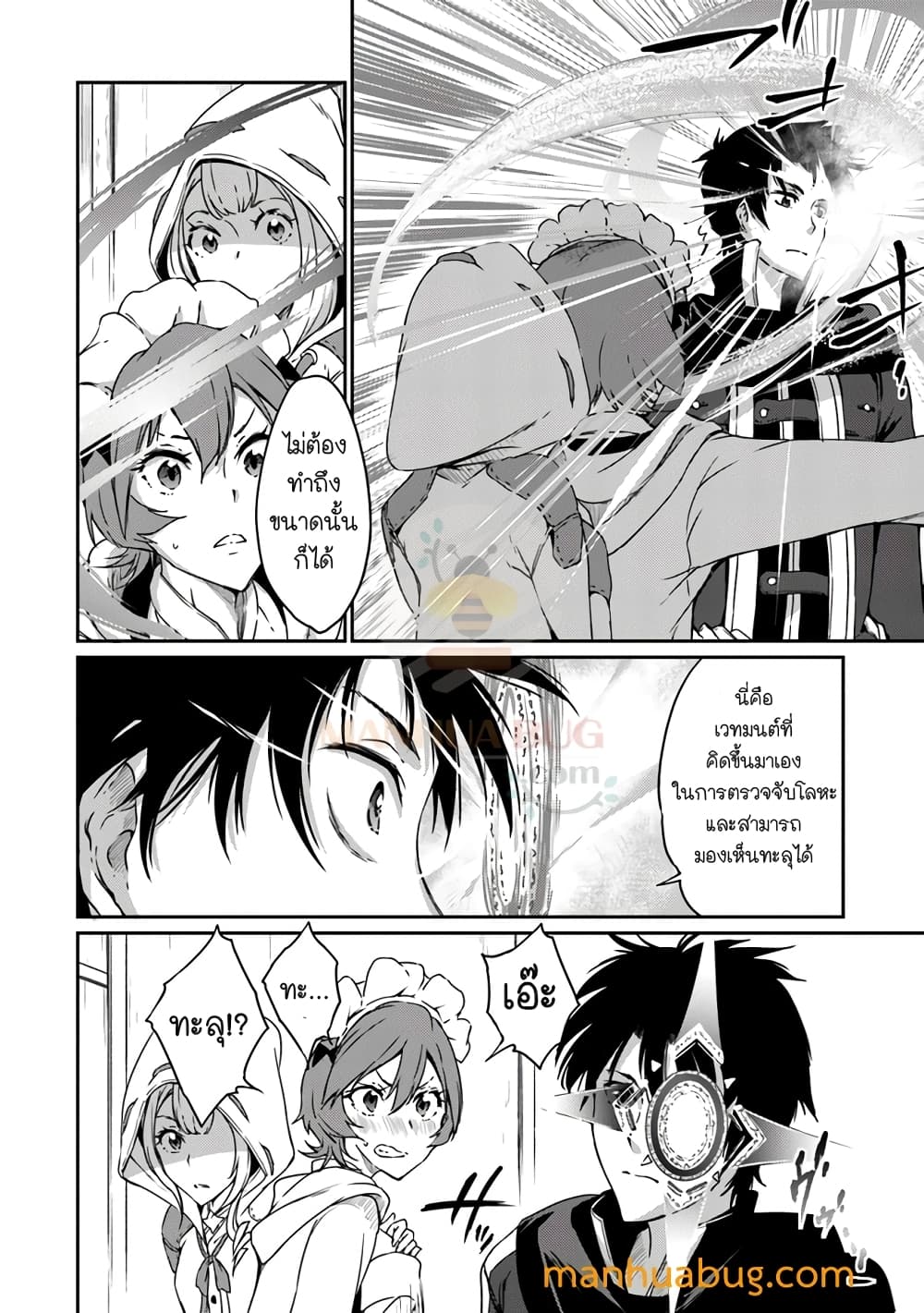 Saikyou Fuhai no Shinkentsukai page 9