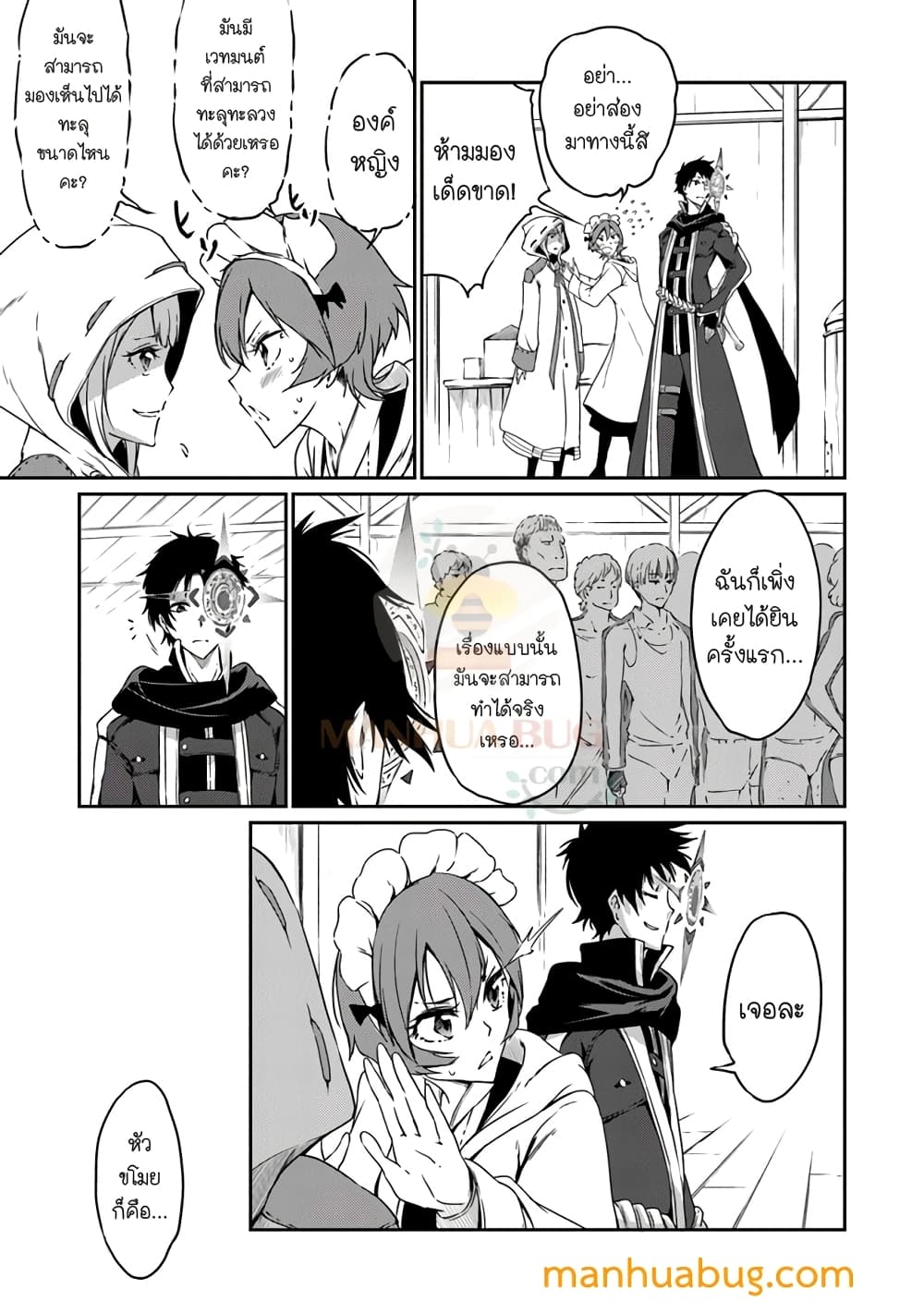 Saikyou Fuhai no Shinkentsukai page 10