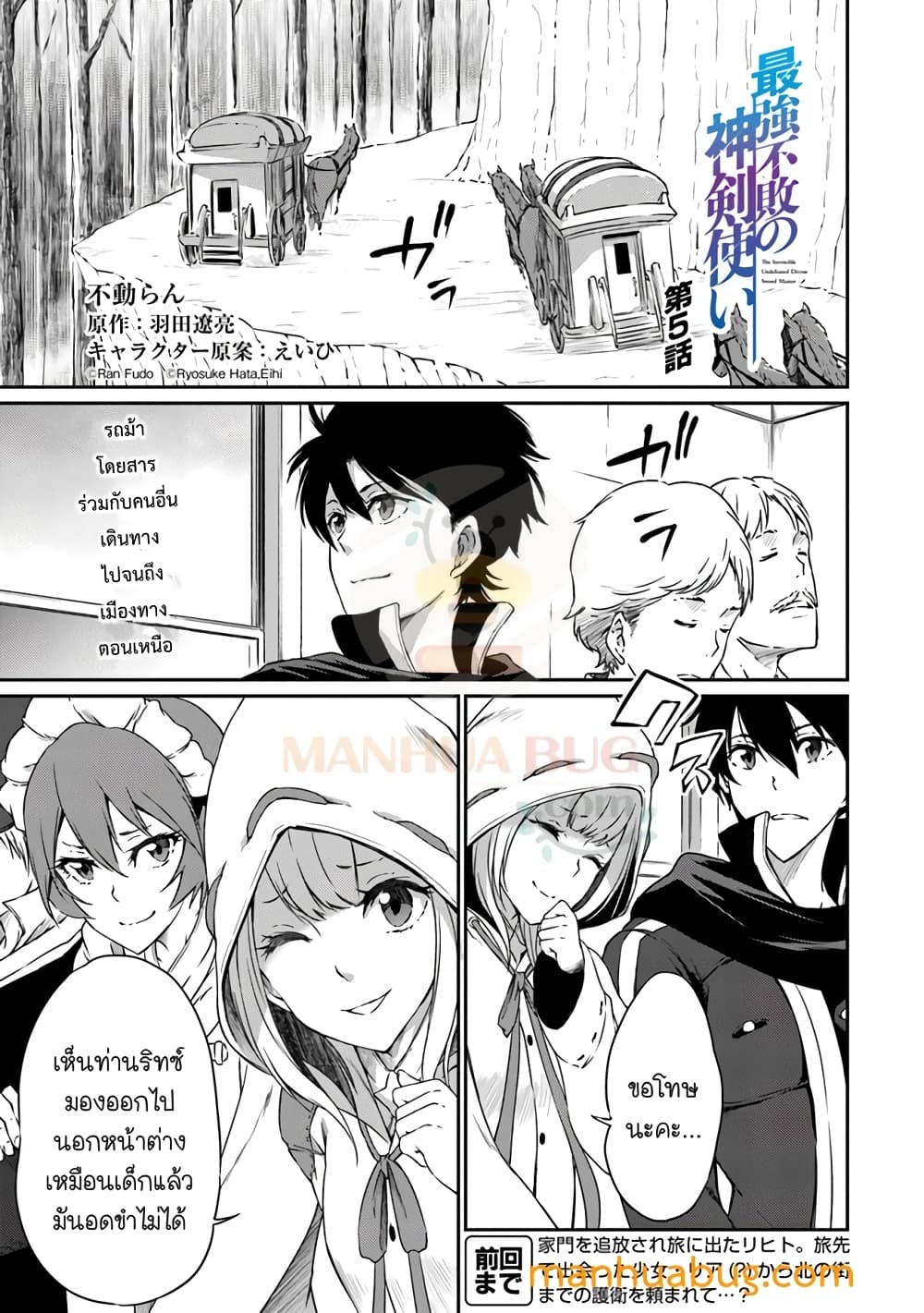 Saikyou Fuhai no Shinkentsukai page 2