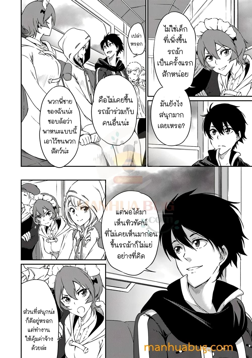 Saikyou Fuhai no Shinkentsukai page 3