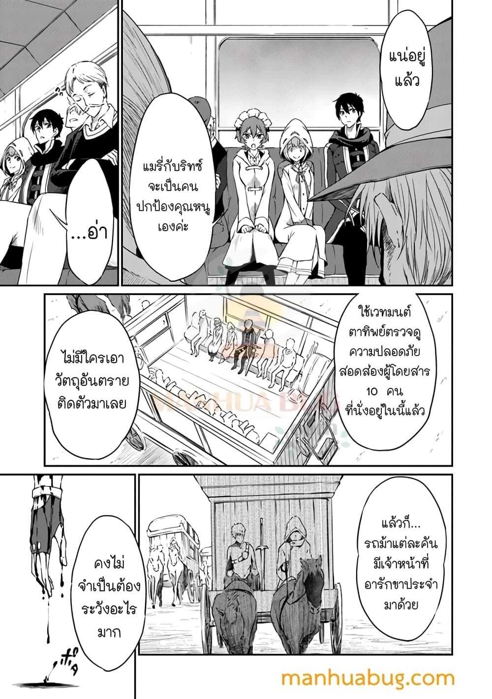 Saikyou Fuhai no Shinkentsukai page 4
