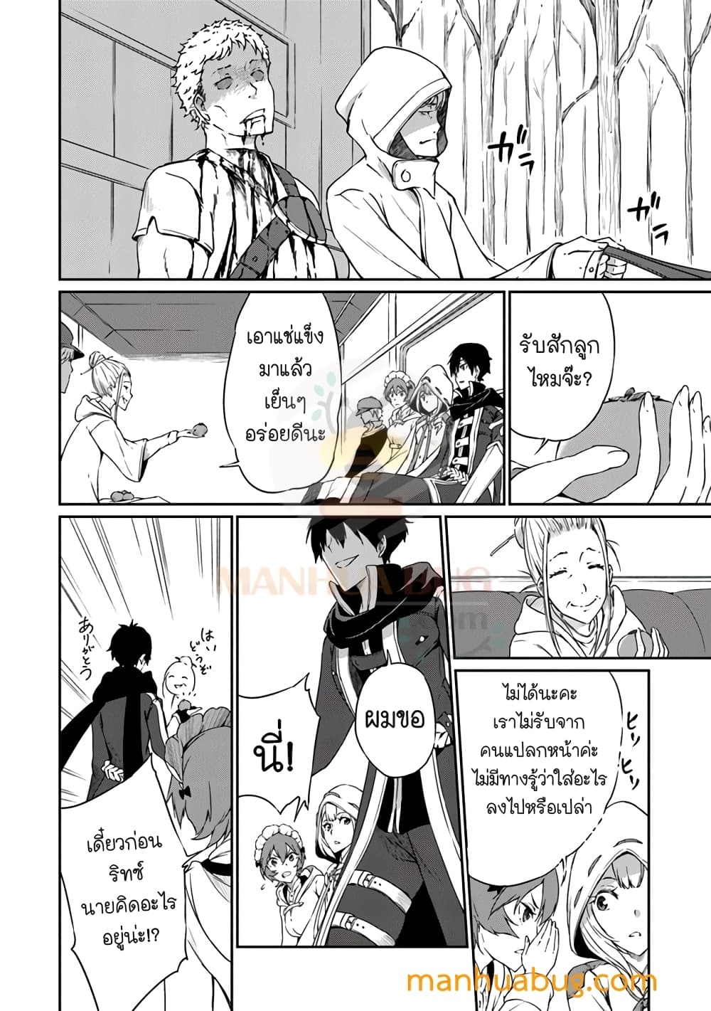 Saikyou Fuhai no Shinkentsukai page 5